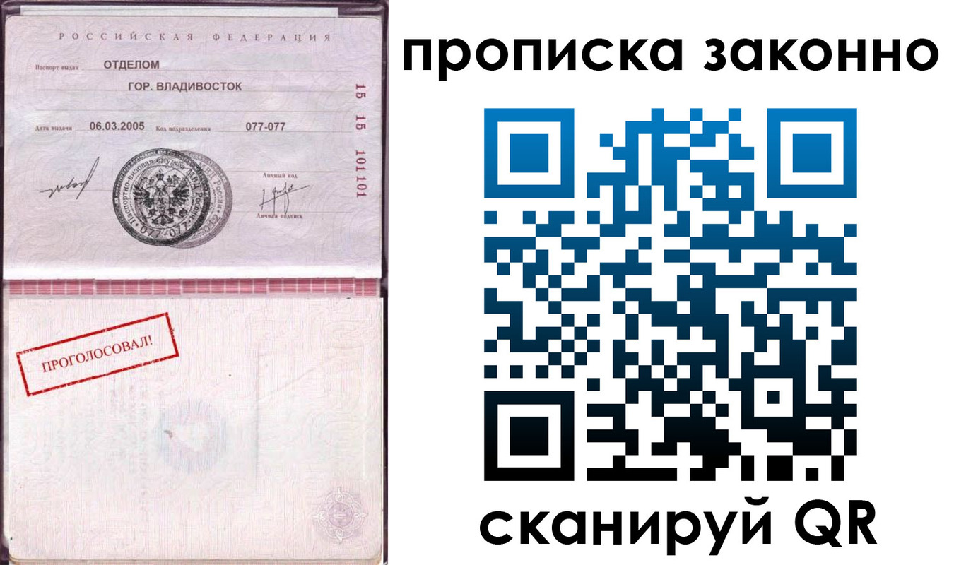 прописка законно в Волгореченске