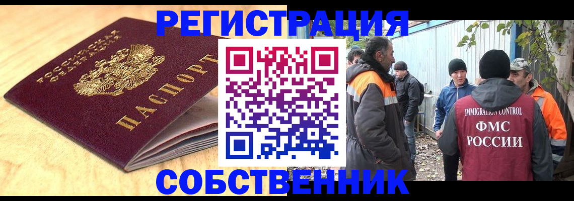 прописка штамп в Волгореченске