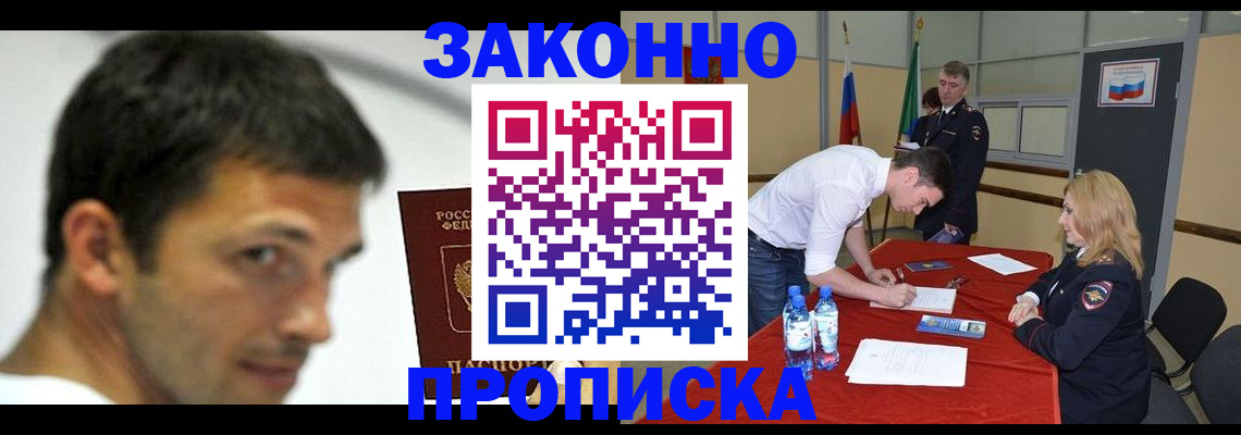 оформление документов для прописки в Волгореченске