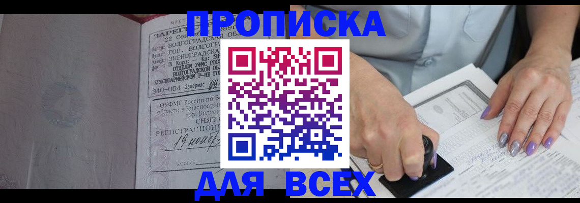прописка ребенка в Волгореченске