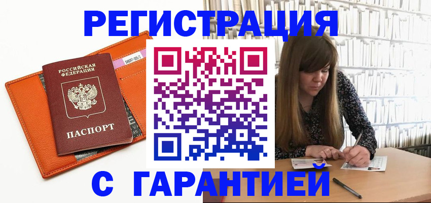 регистрация в Волгореченске