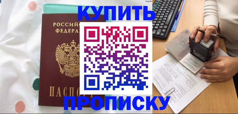 прописка в квартире в Волгореченске