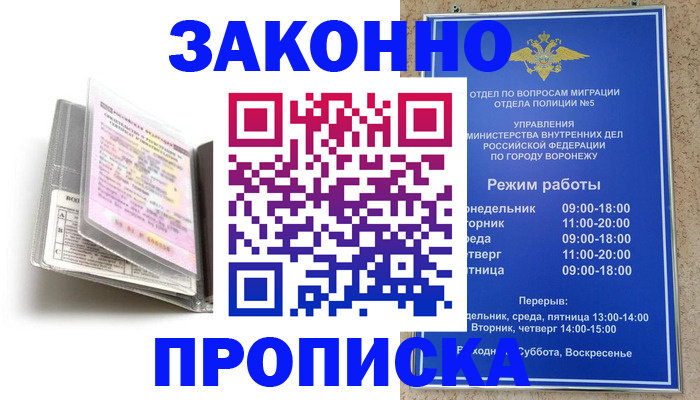 прописка регистрация в Волгореченске