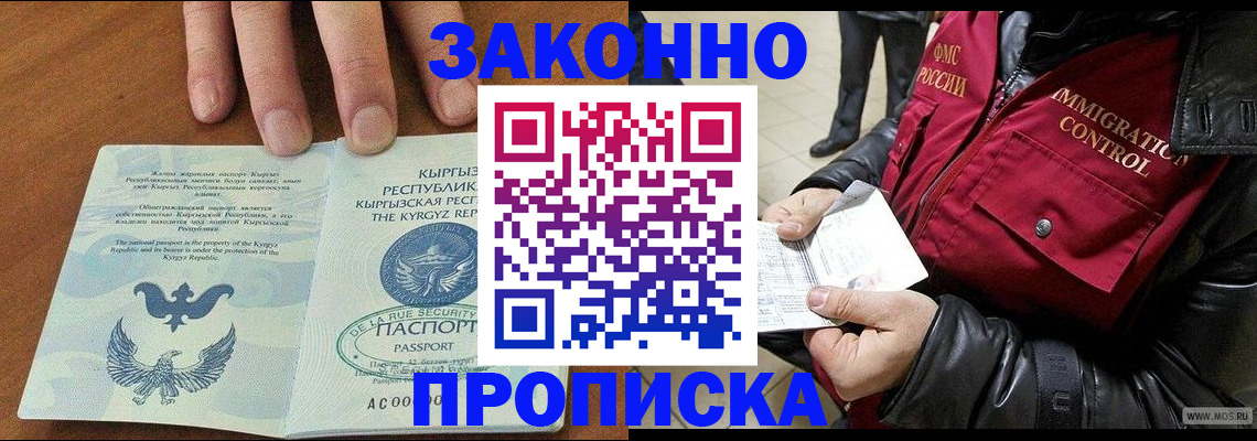 временная прописка в Волгореченске