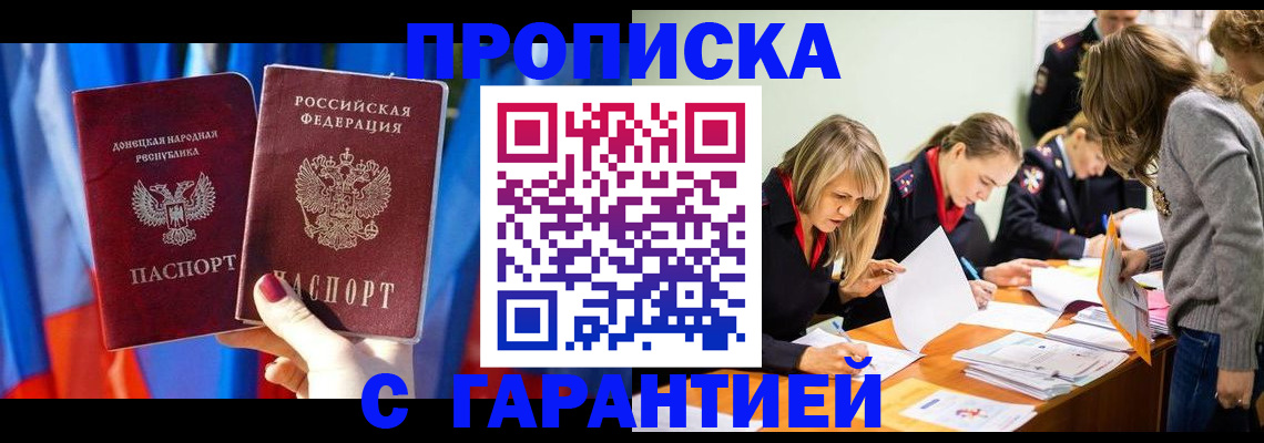 сопровождение оформления постоянной регистрации в Волгореченске