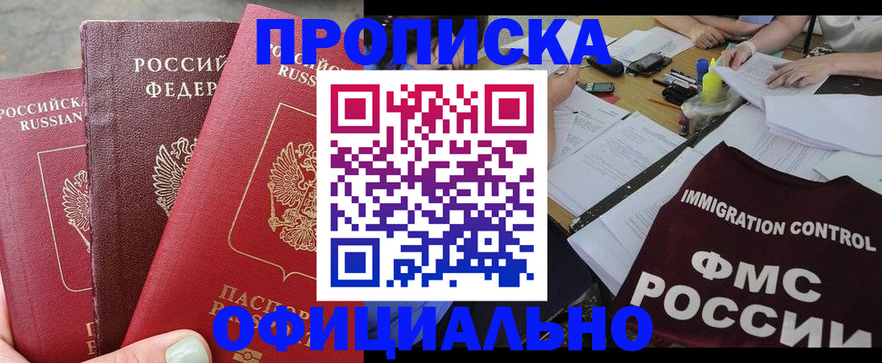 временная регистрация купить в Волгореченске